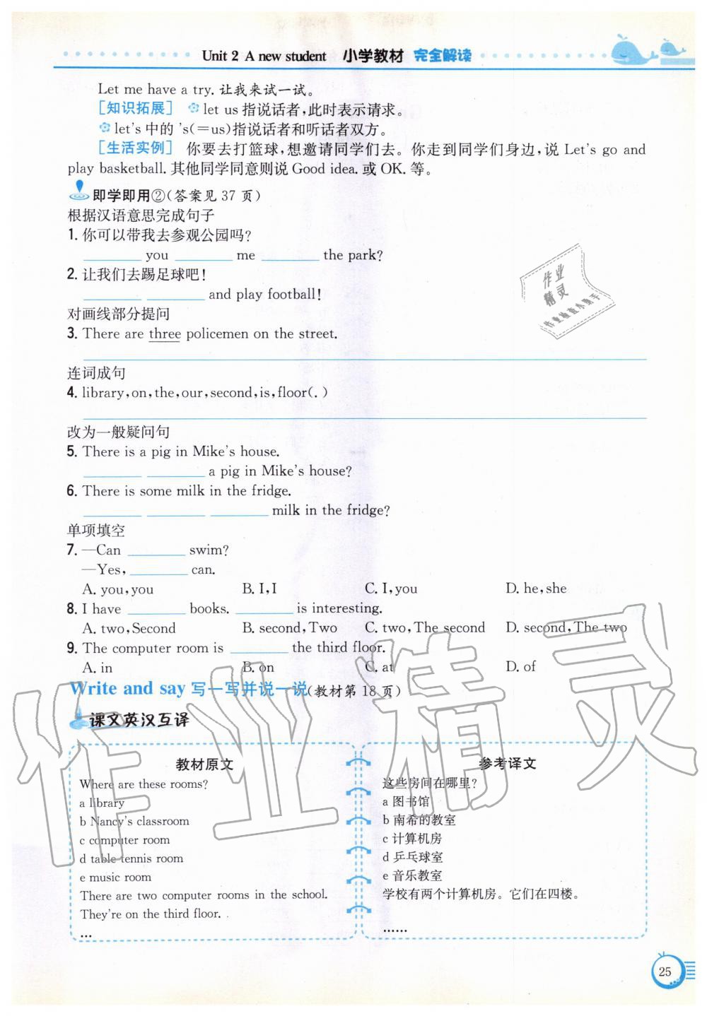 2019年教材课本五年级英语上册译林版 参考答案第25页