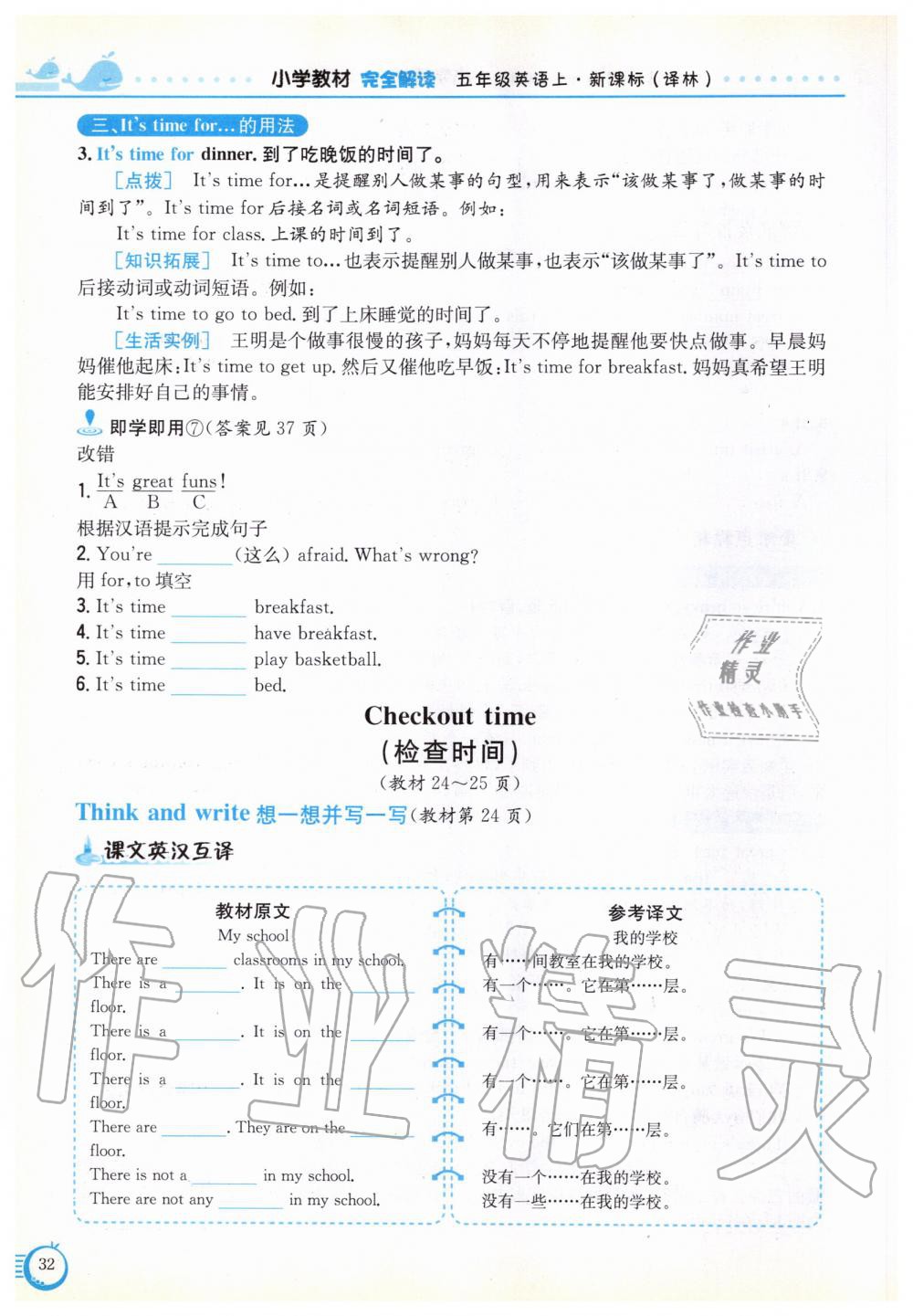 2019年教材课本五年级英语上册译林版 参考答案第32页