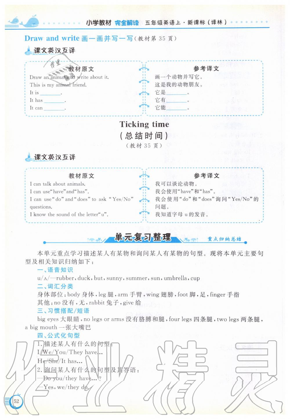 2019年教材课本五年级英语上册译林版 参考答案第52页