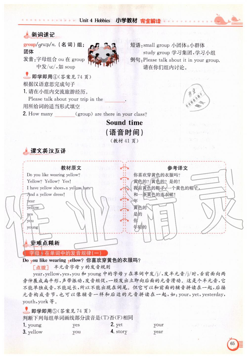 2019年教材课本五年级英语上册译林版 参考答案第65页