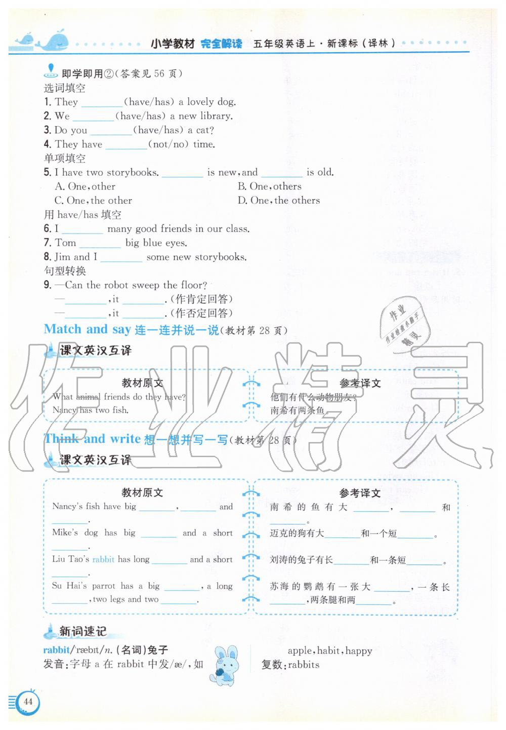 2019年教材課本五年級英語上冊譯林版 參考答案第44頁