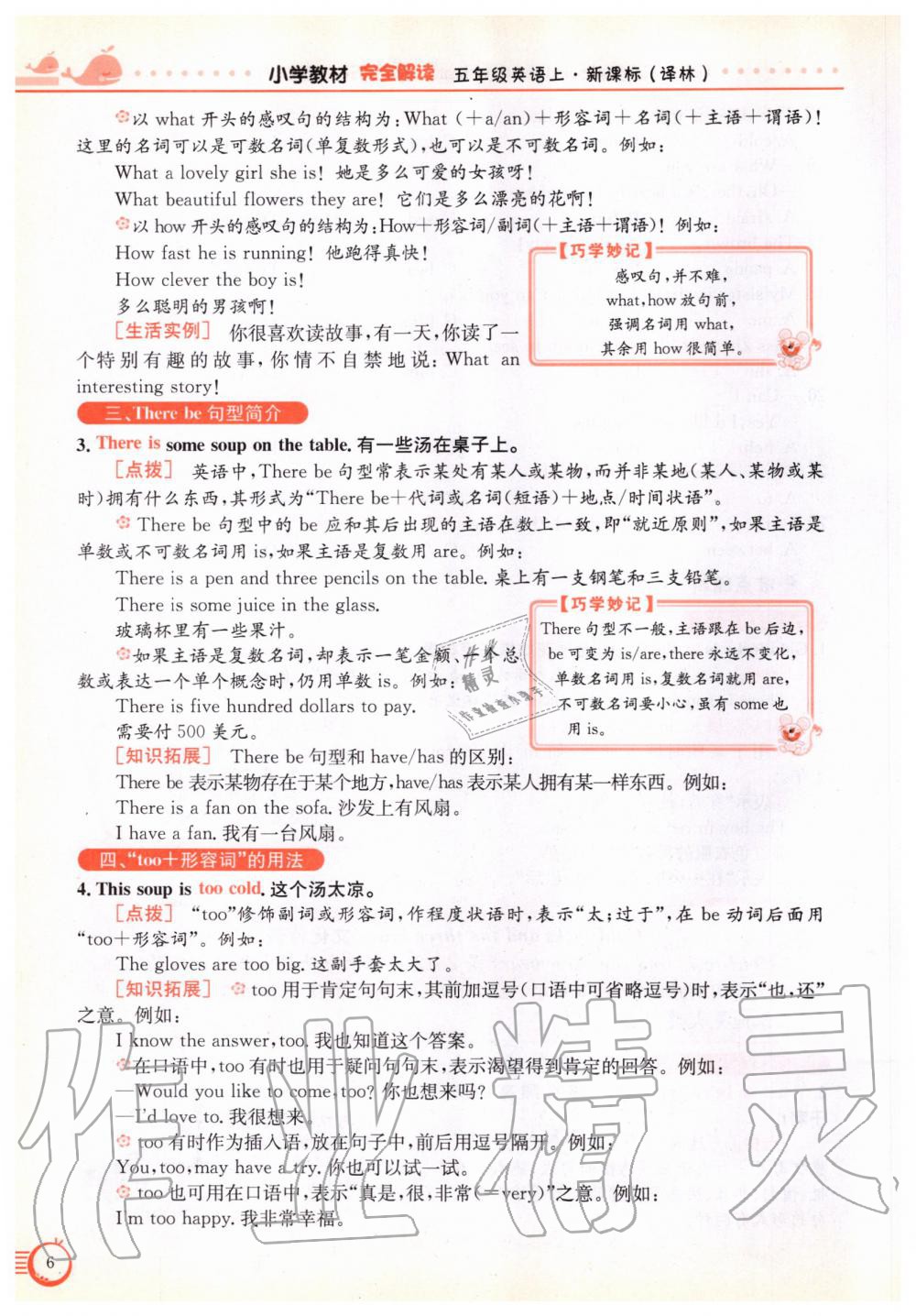 2019年教材课本五年级英语上册译林版 参考答案第6页