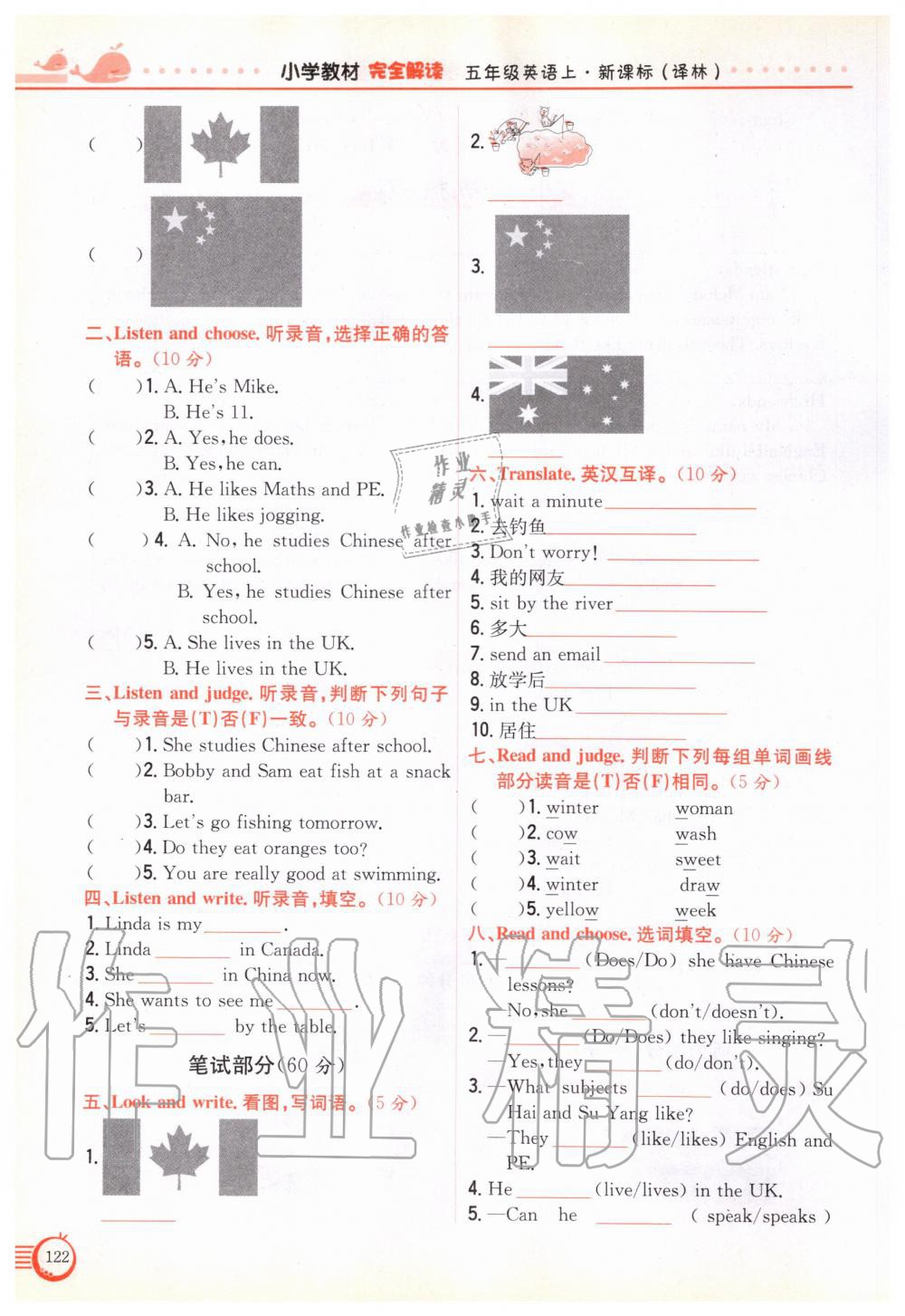 2019年教材课本五年级英语上册译林版 参考答案第122页