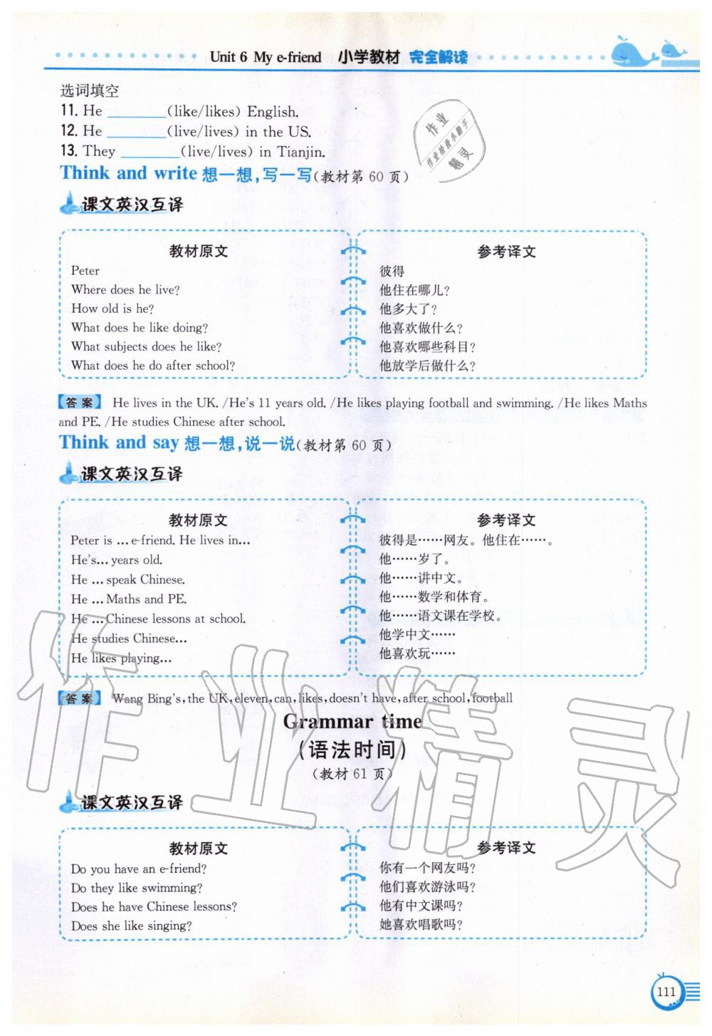 2019年教材課本五年級(jí)英語上冊(cè)譯林版 參考答案第111頁