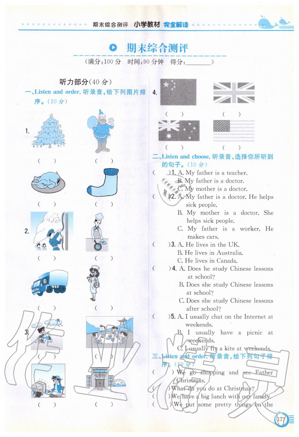 2019年教材课本五年级英语上册译林版 参考答案第171页