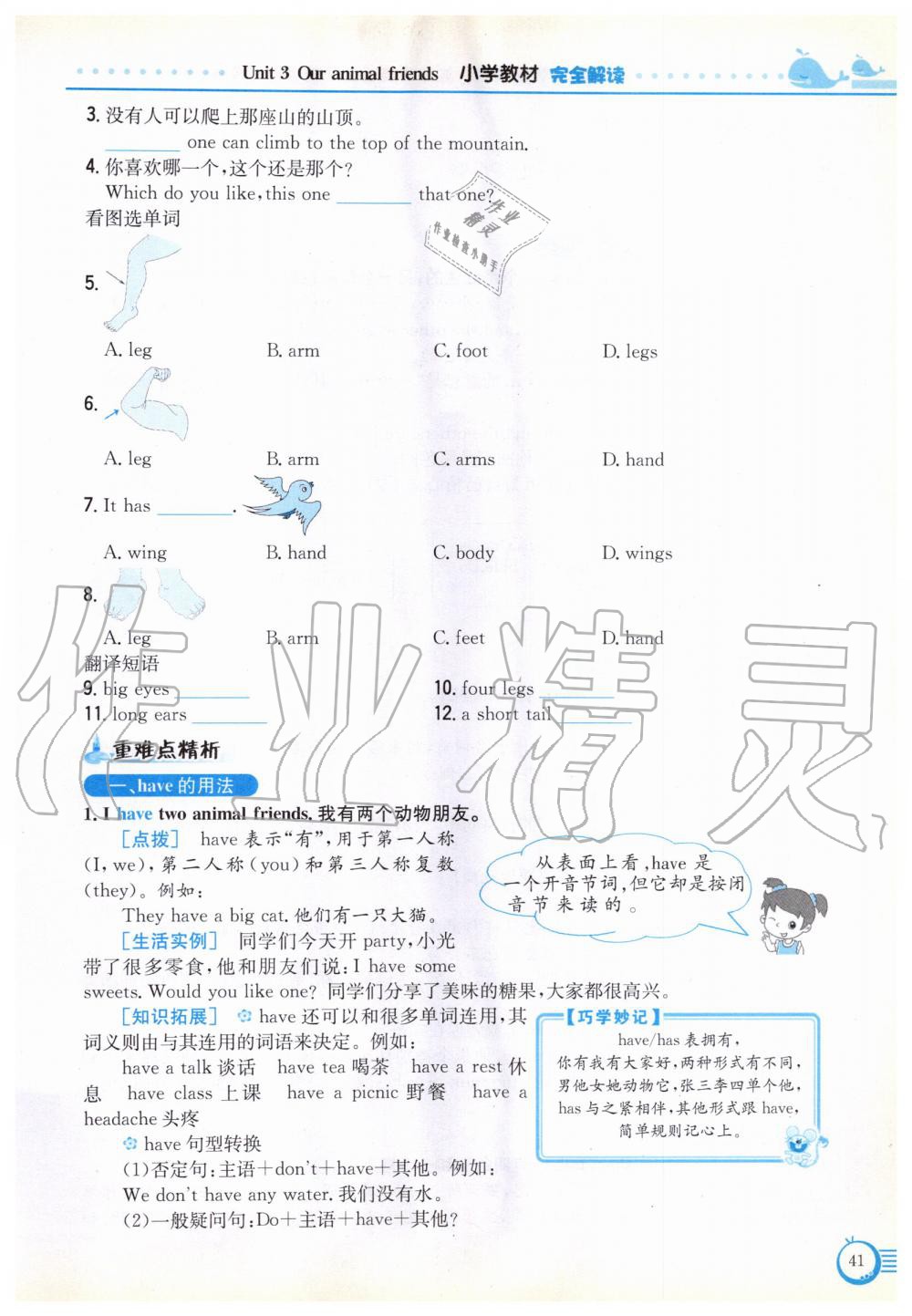 2019年教材课本五年级英语上册译林版 参考答案第41页