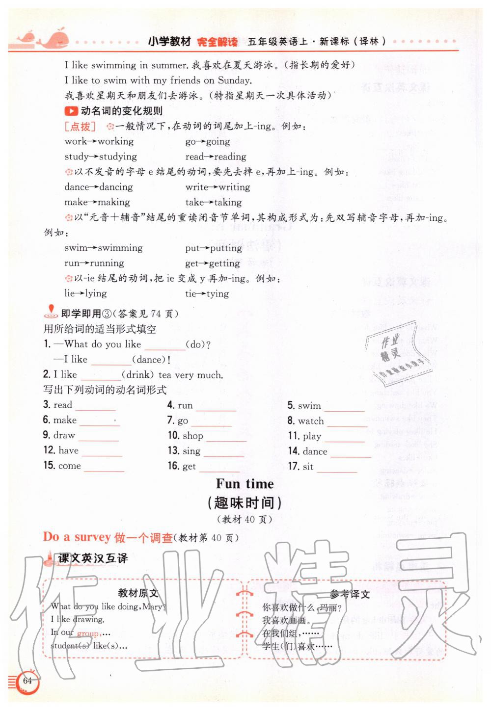 2019年教材课本五年级英语上册译林版 参考答案第64页