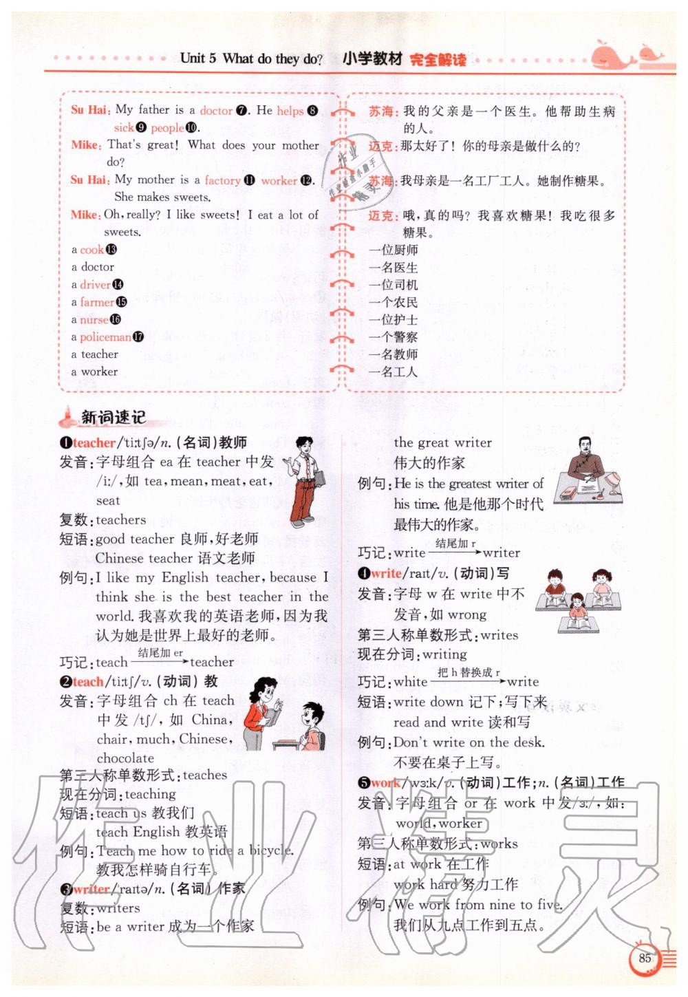 2019年教材课本五年级英语上册译林版 参考答案第85页