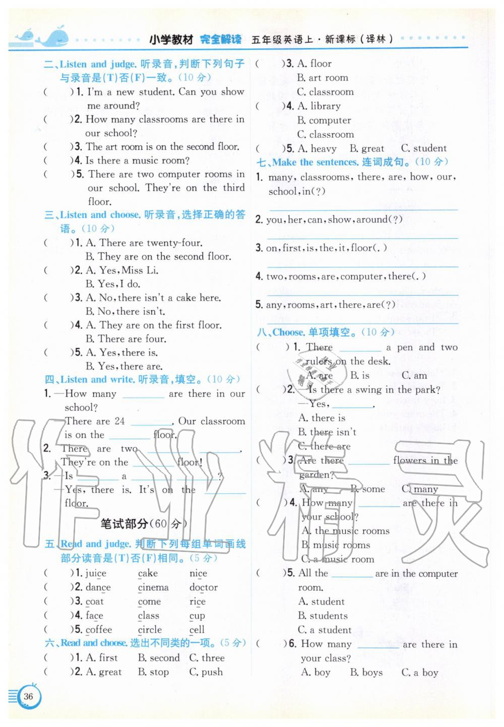 2019年教材課本五年級(jí)英語(yǔ)上冊(cè)譯林版 參考答案第36頁(yè)