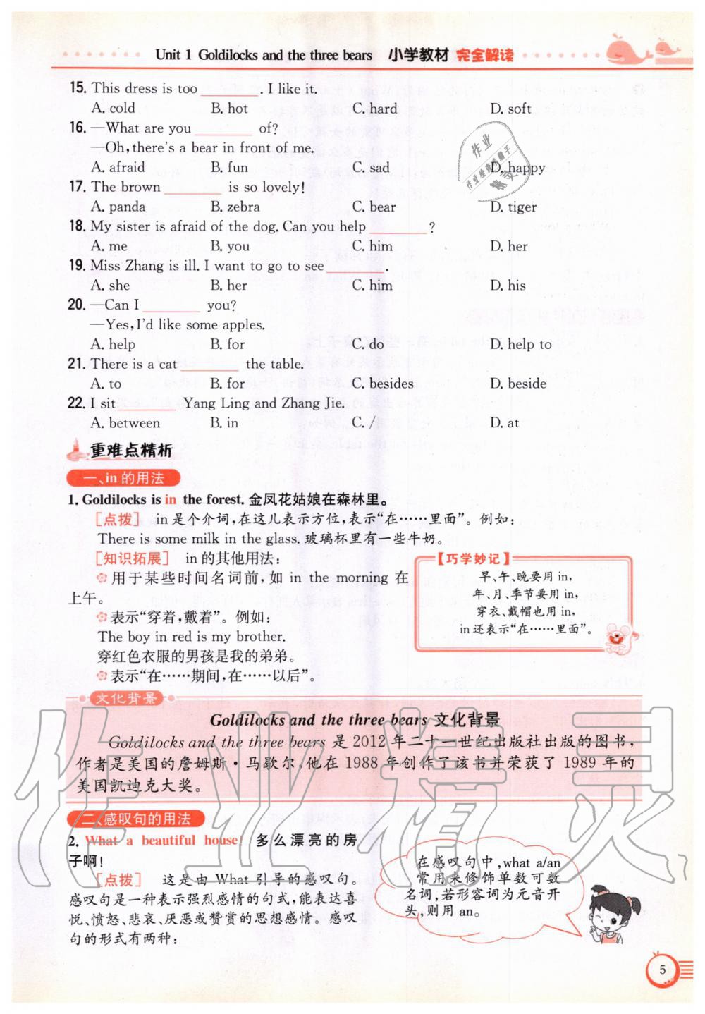 2019年教材课本五年级英语上册译林版 参考答案第5页