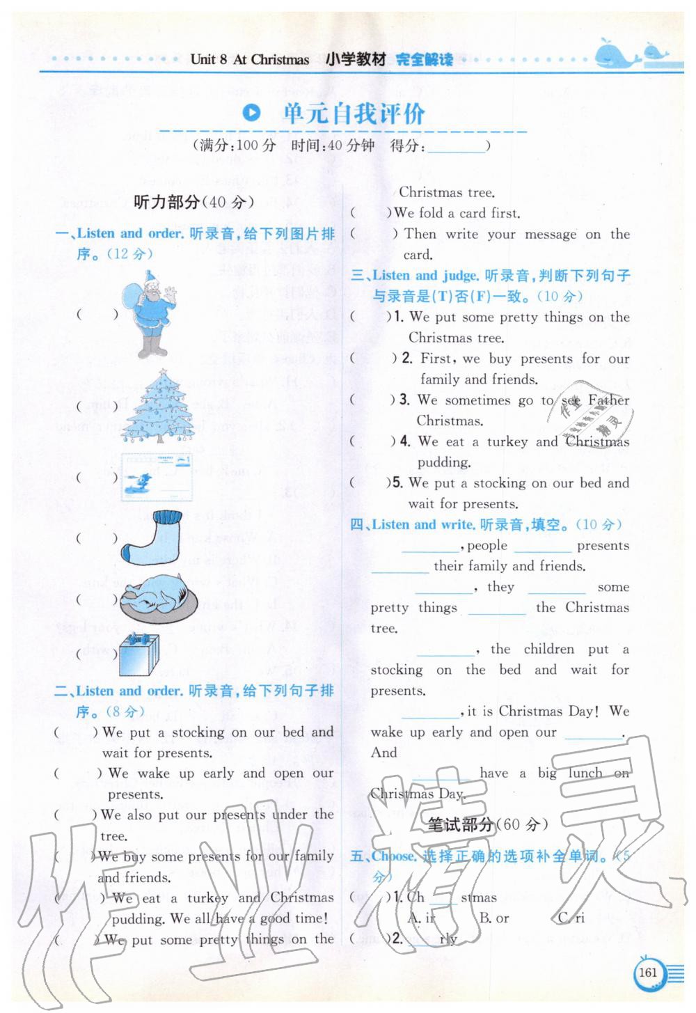 2019年教材課本五年級英語上冊譯林版 參考答案第161頁