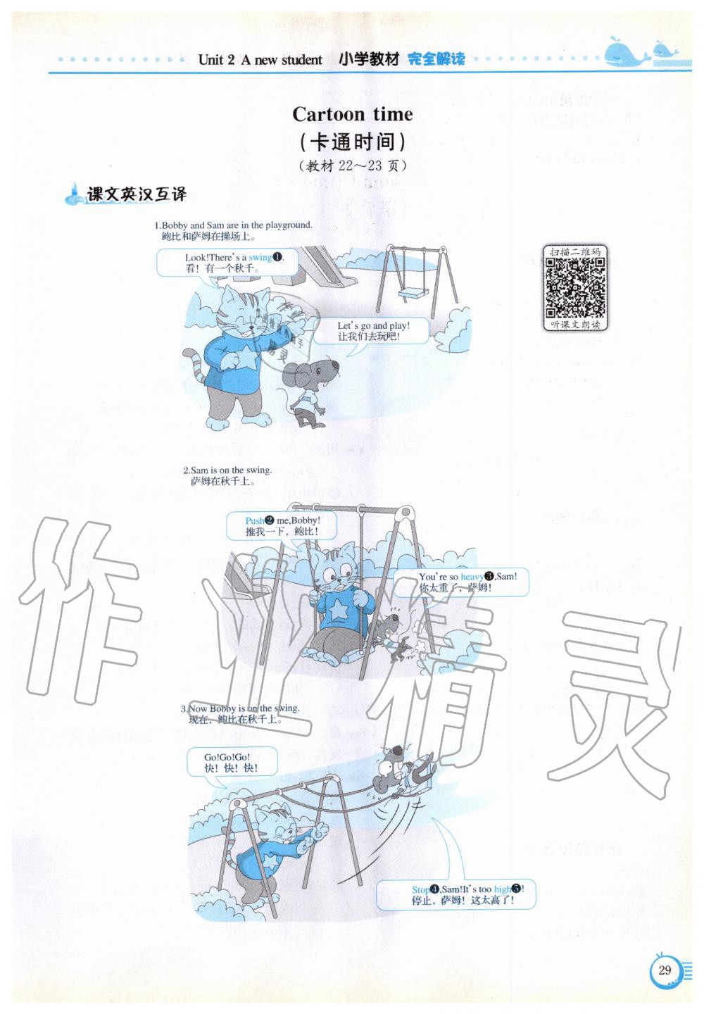 2019年教材课本五年级英语上册译林版 参考答案第29页