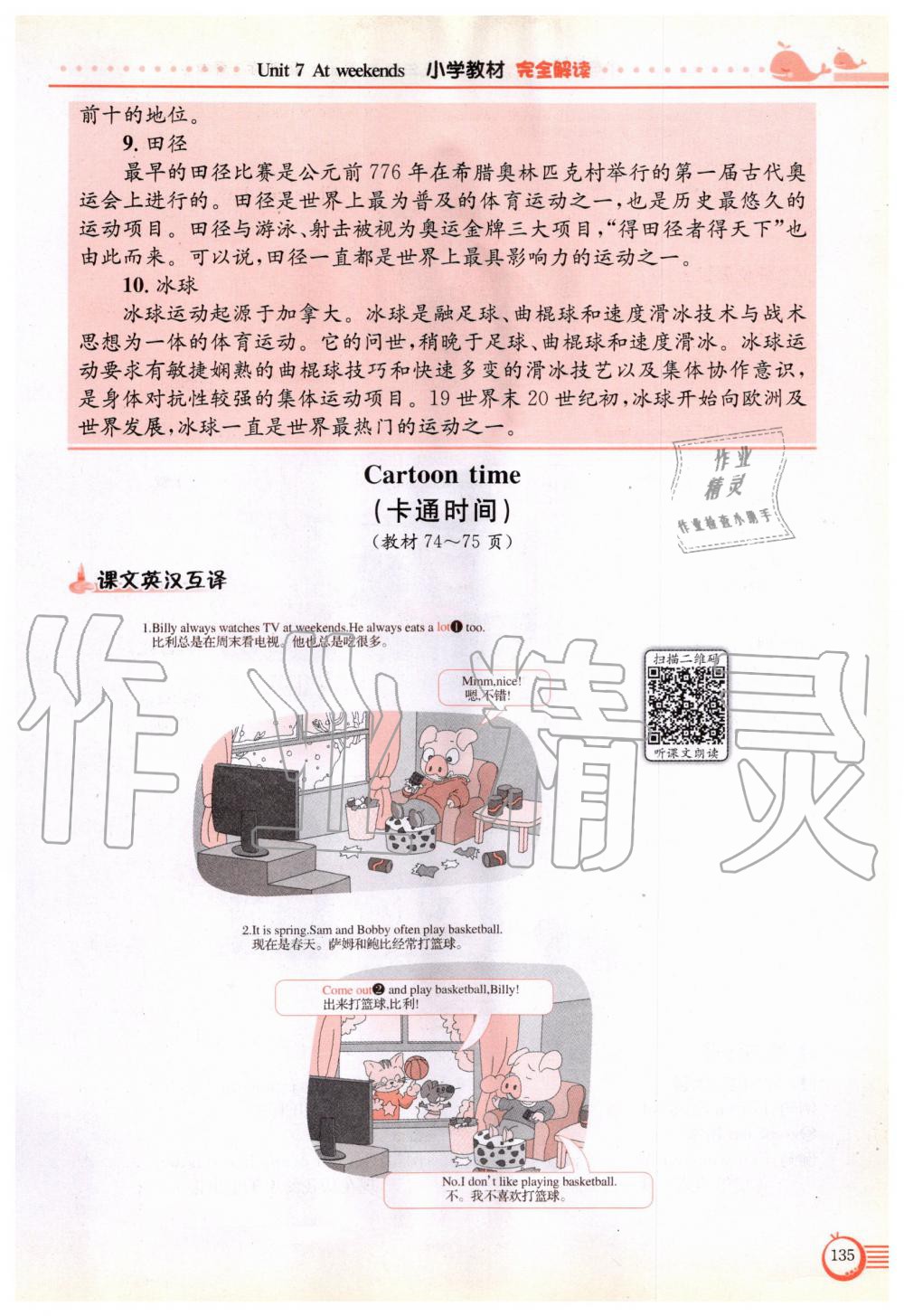 2019年教材課本五年級英語上冊譯林版 參考答案第135頁