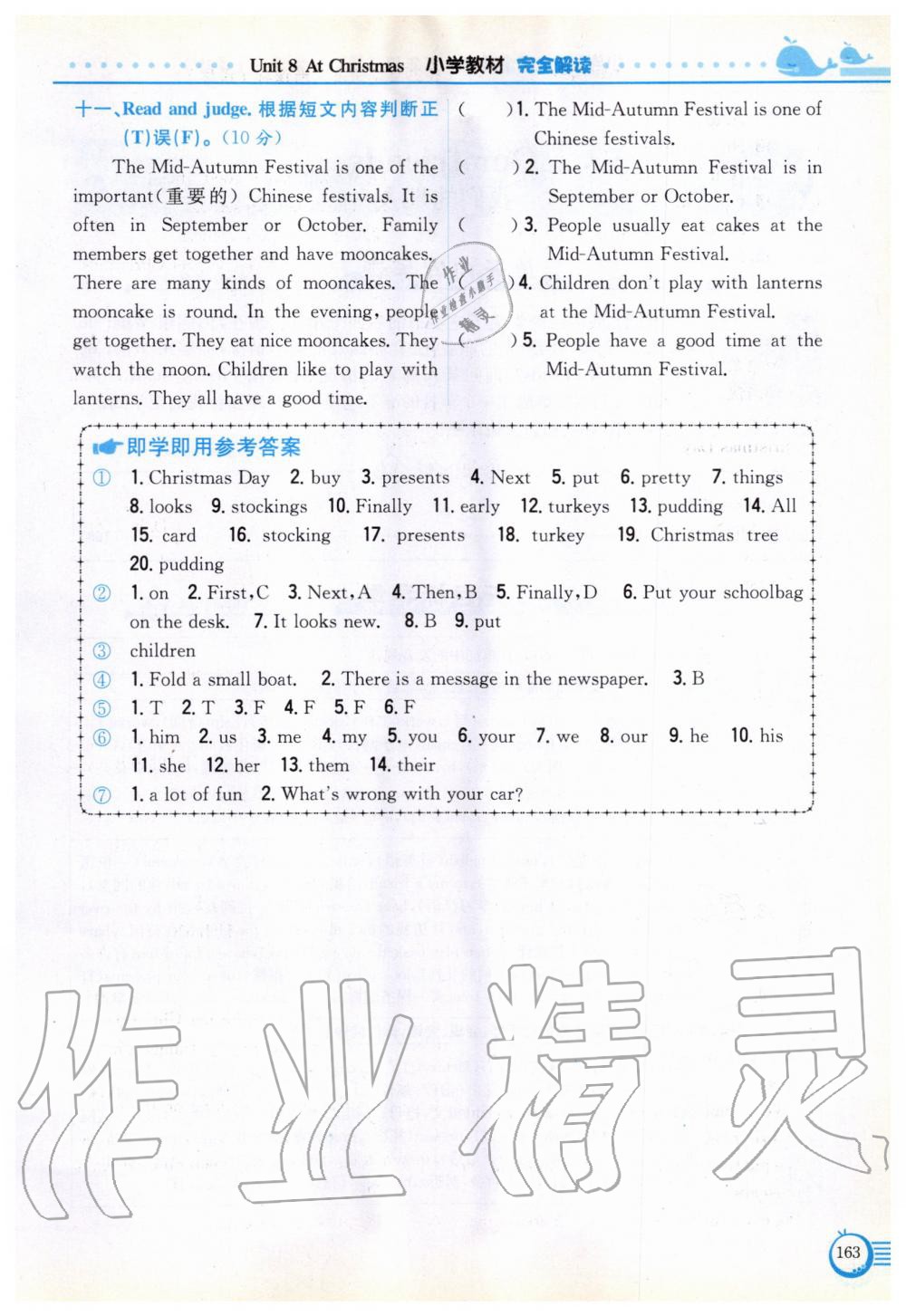 2019年教材课本五年级英语上册译林版 参考答案第163页