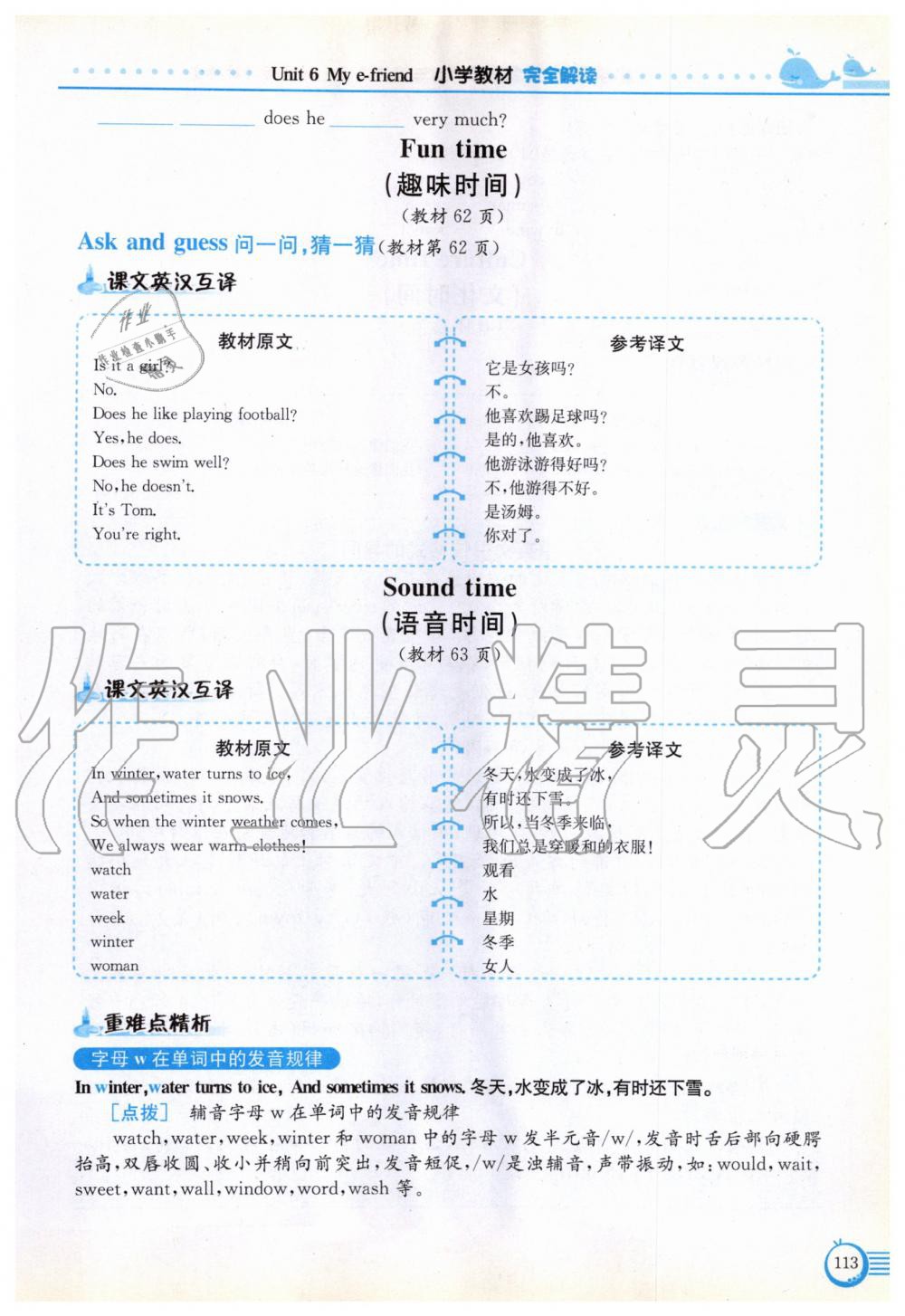 2019年教材课本五年级英语上册译林版 参考答案第113页