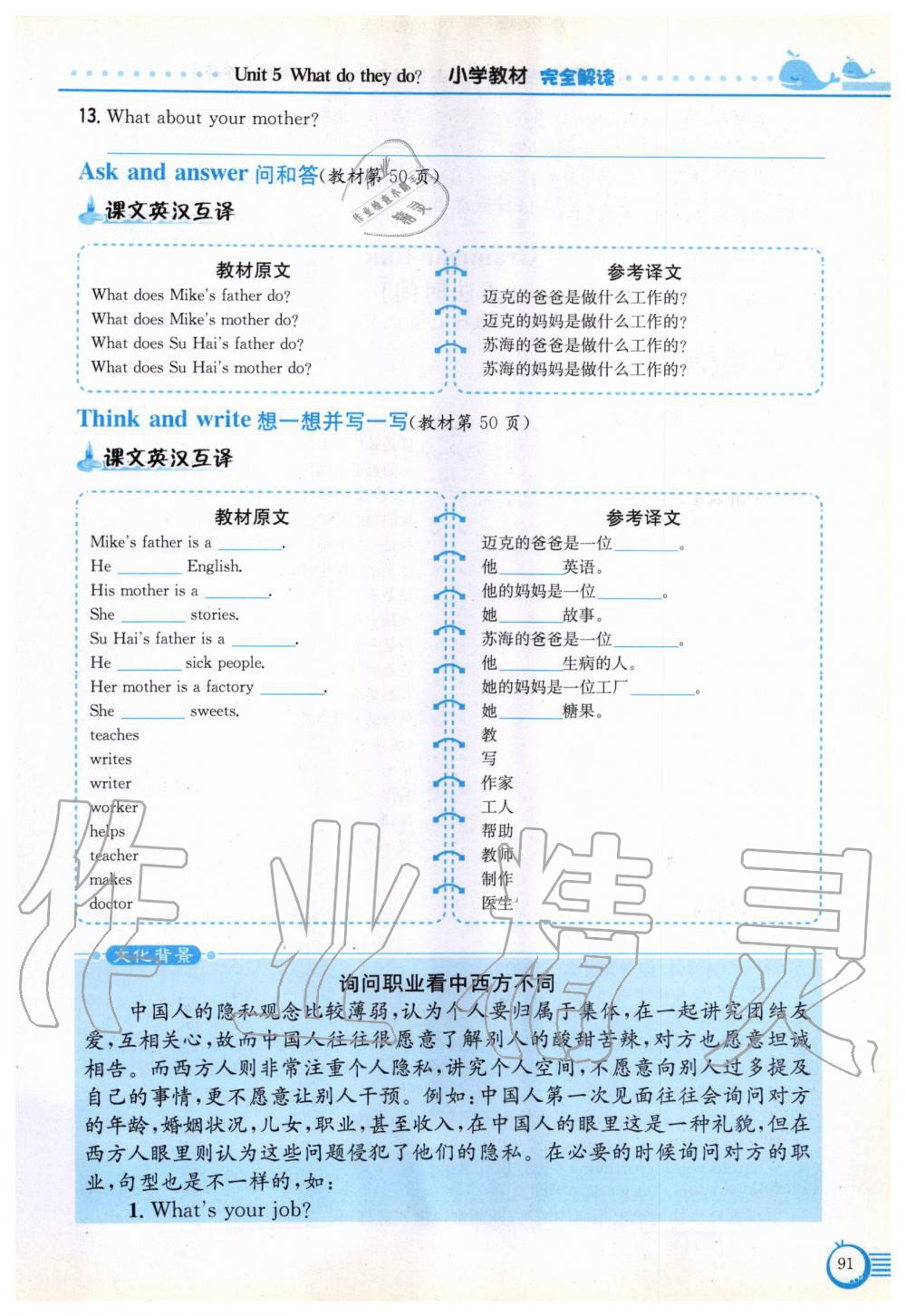 2019年教材课本五年级英语上册译林版 参考答案第91页