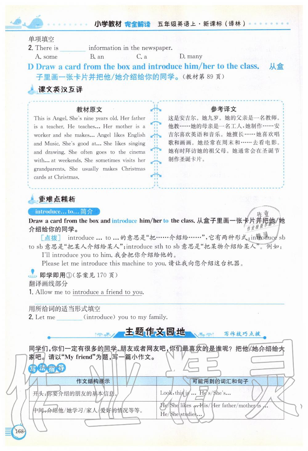 2019年教材課本五年級(jí)英語上冊(cè)譯林版 參考答案第168頁