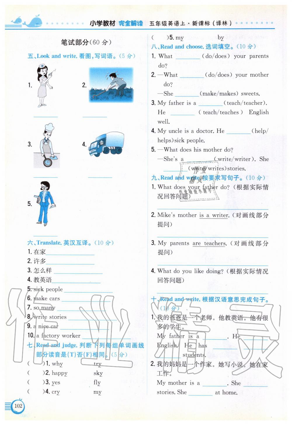 2019年教材课本五年级英语上册译林版 参考答案第102页