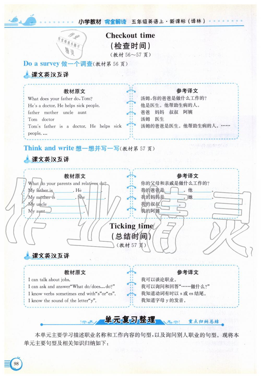 2019年教材课本五年级英语上册译林版 参考答案第98页