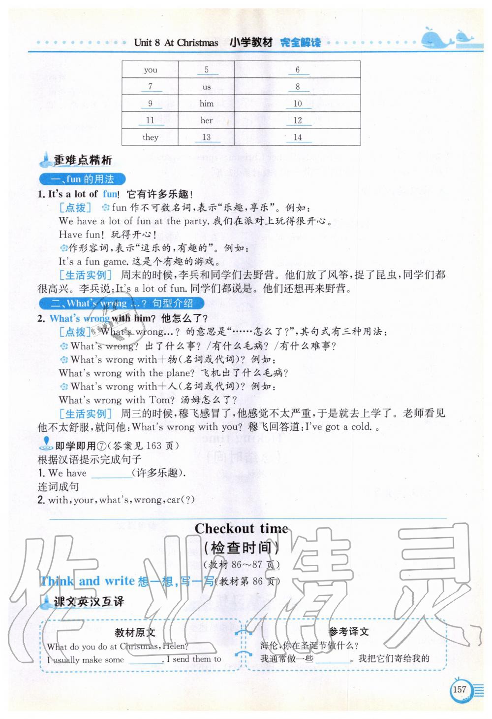 2019年教材课本五年级英语上册译林版 参考答案第157页