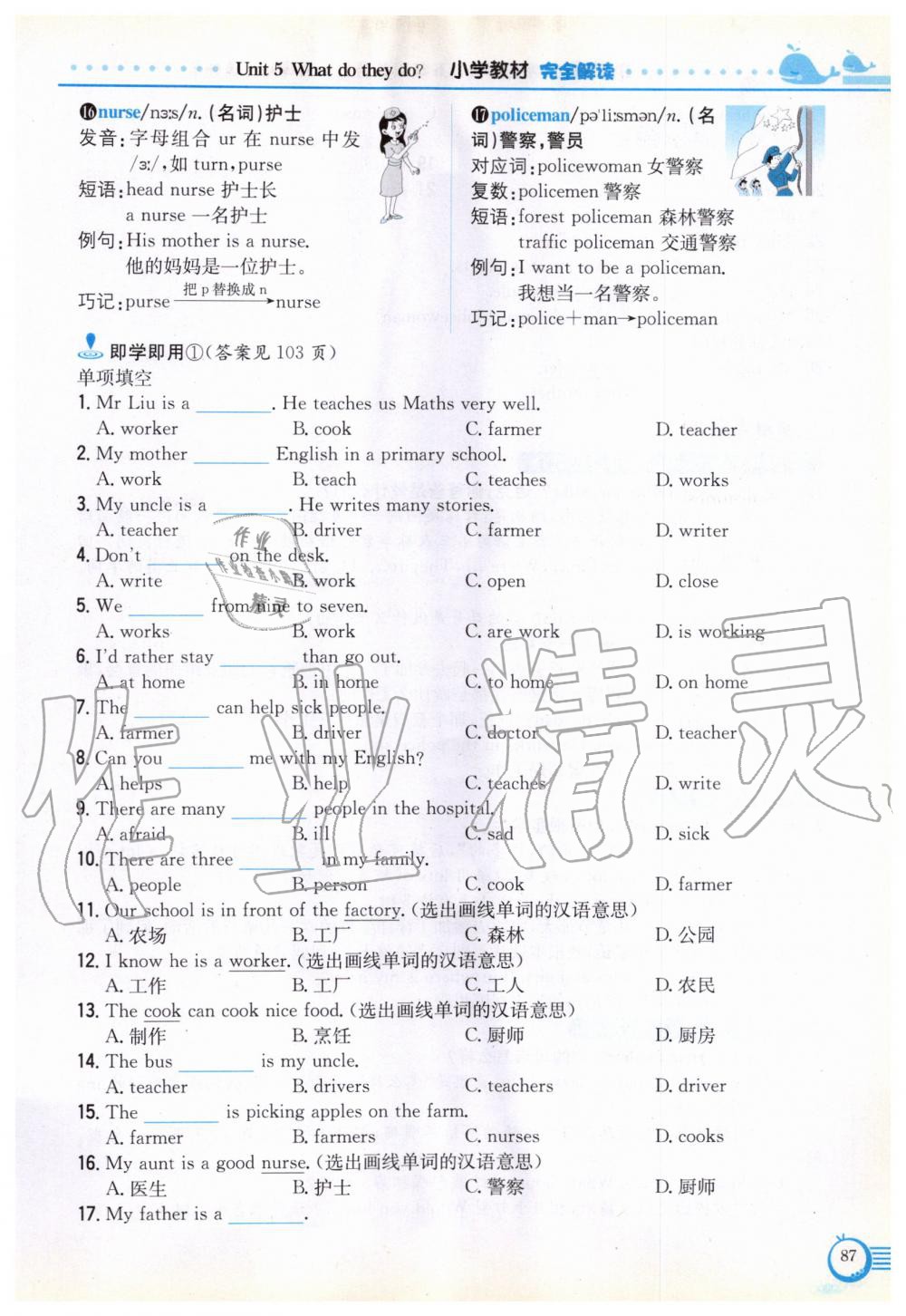 2019年教材课本五年级英语上册译林版 参考答案第87页