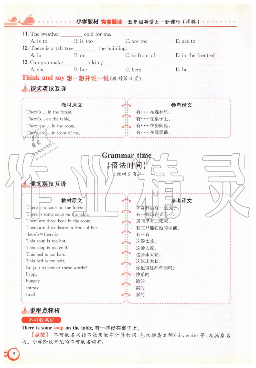 2019年教材课本五年级英语上册译林版 参考答案第8页