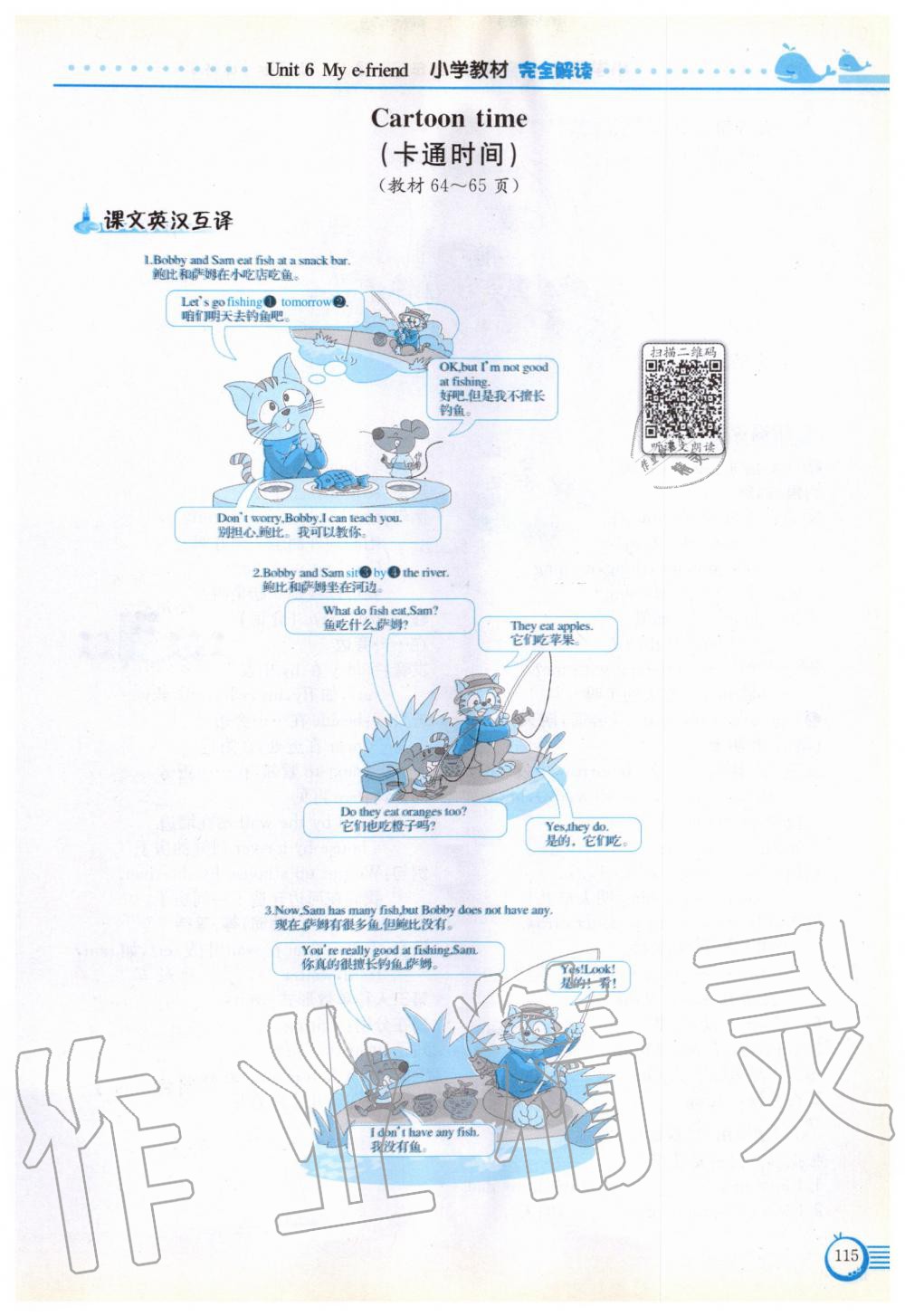 2019年教材课本五年级英语上册译林版 参考答案第115页