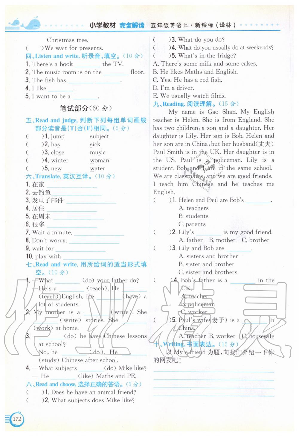 2019年教材課本五年級英語上冊譯林版 參考答案第172頁