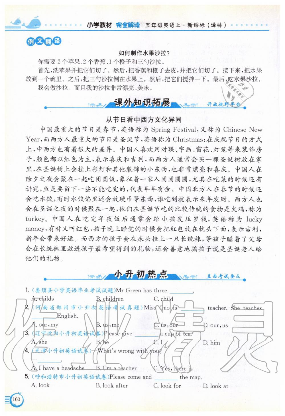 2019年教材课本五年级英语上册译林版 参考答案第160页