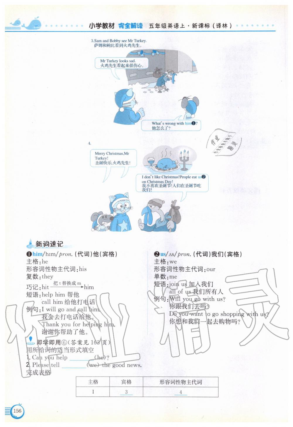 2019年教材课本五年级英语上册译林版 参考答案第156页