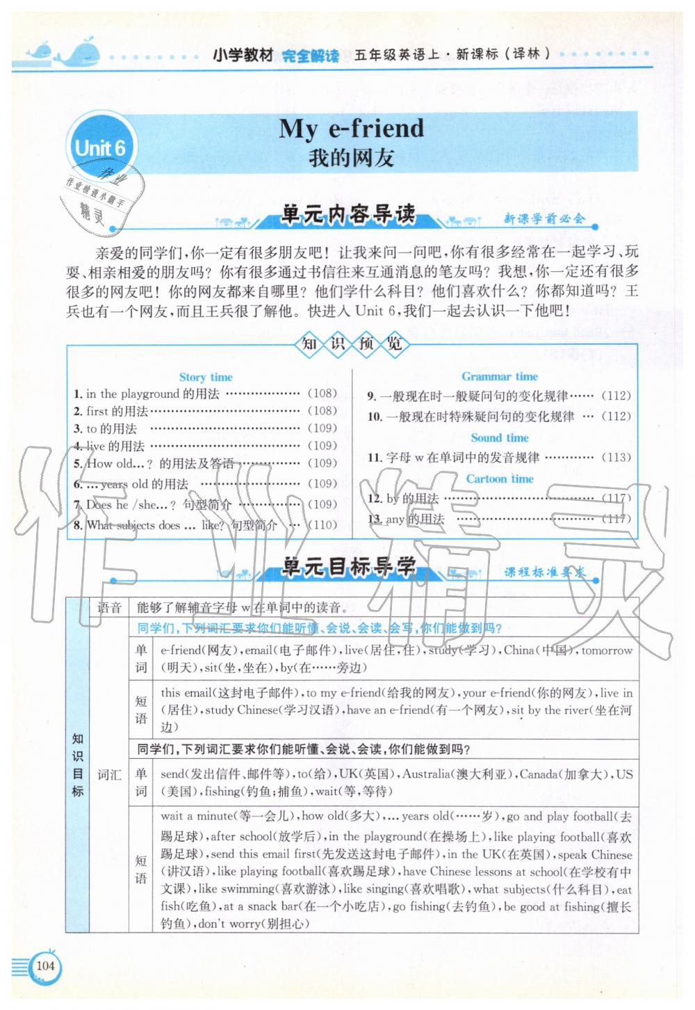 2019年教材课本五年级英语上册译林版 参考答案第104页