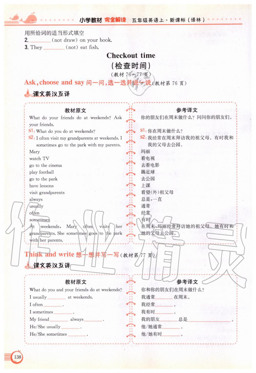 2019年教材课本五年级英语上册译林版 参考答案第138页