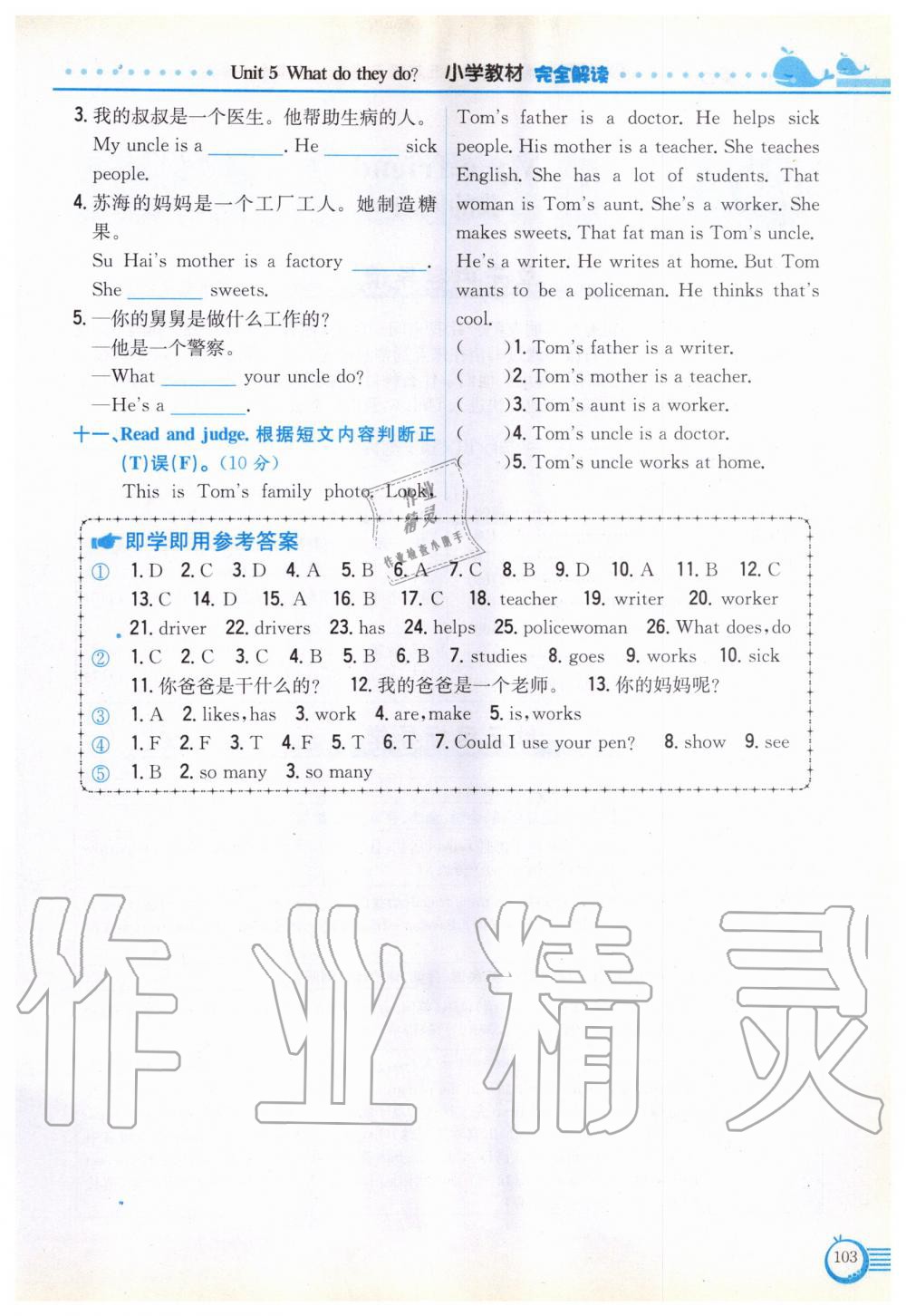 2019年教材课本五年级英语上册译林版 参考答案第103页