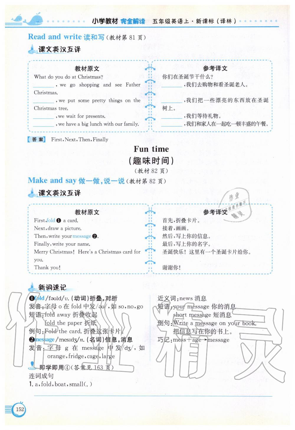 2019年教材課本五年級英語上冊譯林版 參考答案第152頁