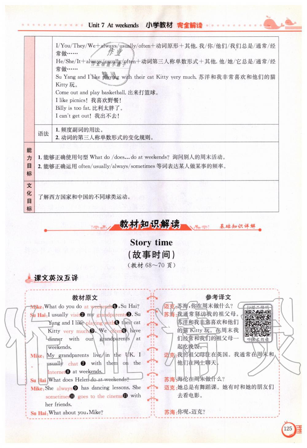 2019年教材课本五年级英语上册译林版 参考答案第125页