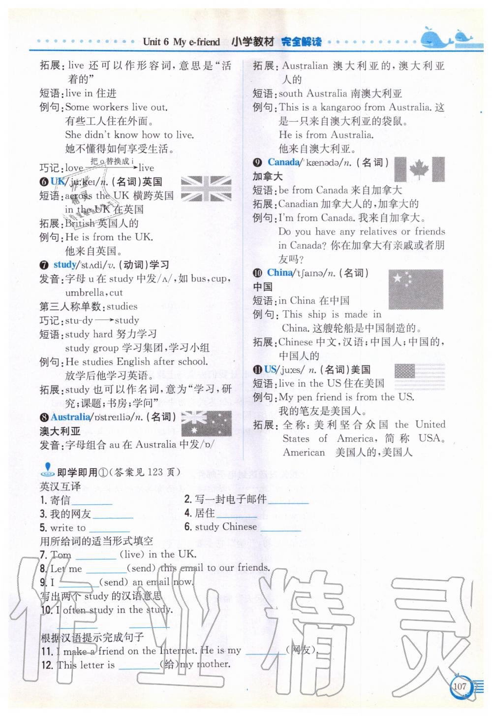 2019年教材課本五年級英語上冊譯林版 參考答案第107頁