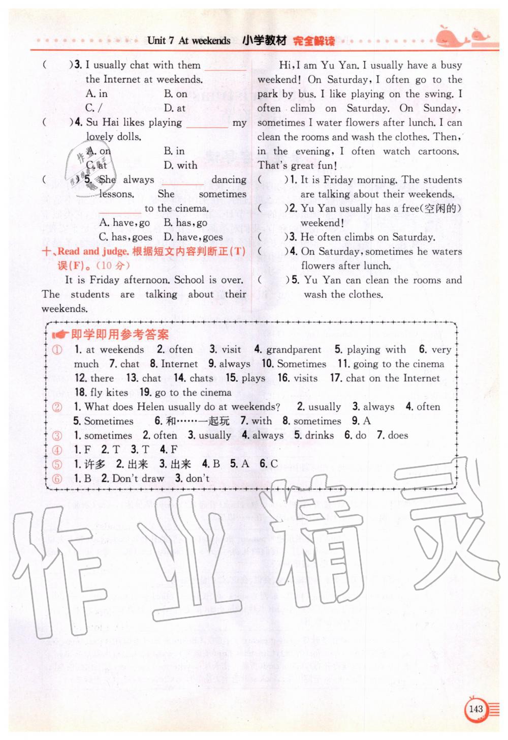 2019年教材课本五年级英语上册译林版 参考答案第143页