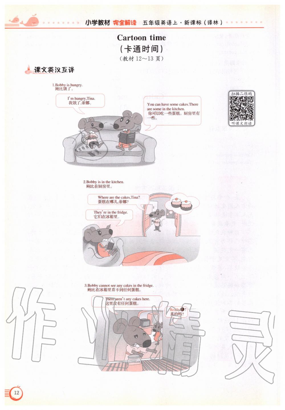 2019年教材课本五年级英语上册译林版 参考答案第12页