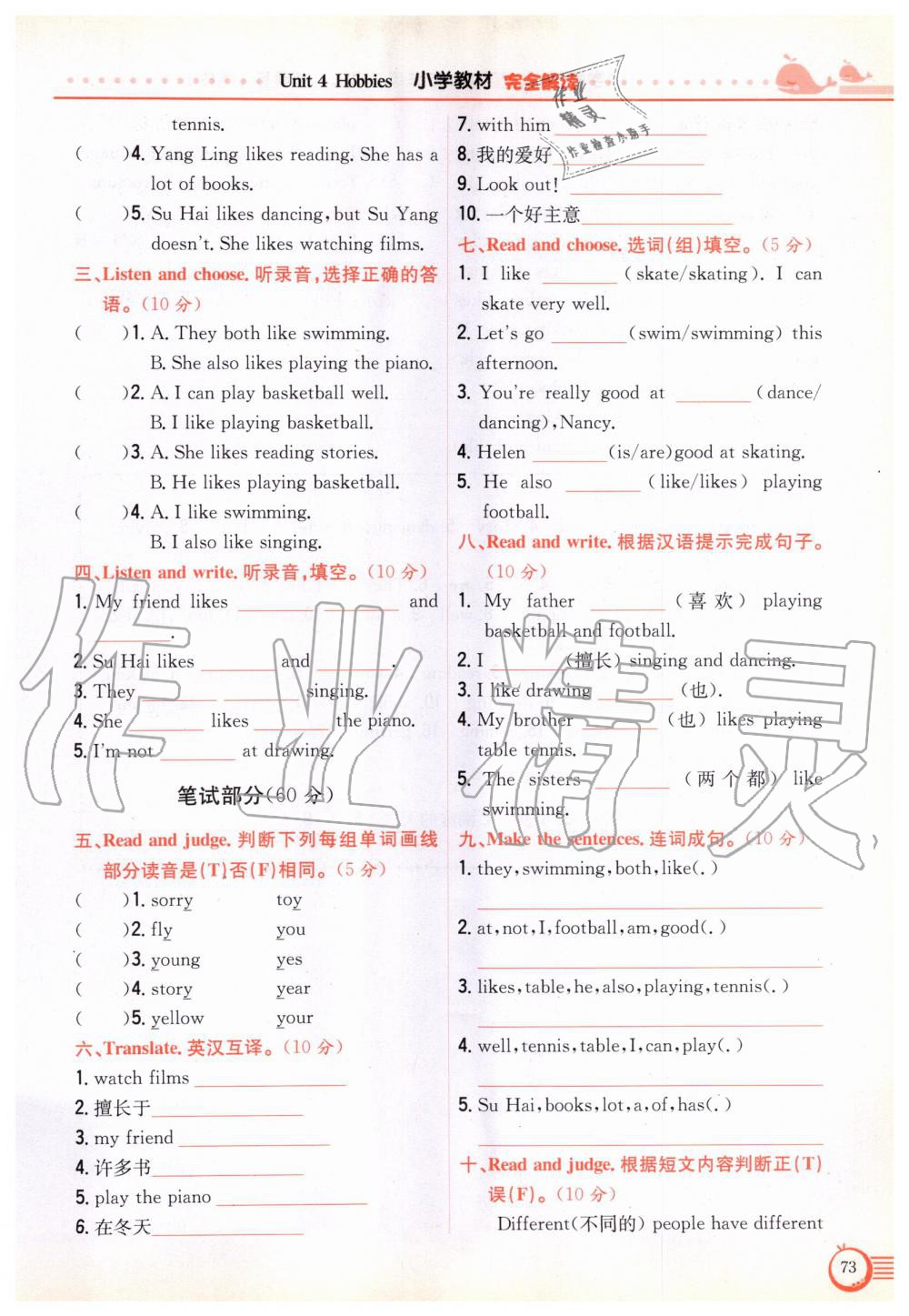 2019年教材課本五年級(jí)英語(yǔ)上冊(cè)譯林版 參考答案第73頁(yè)