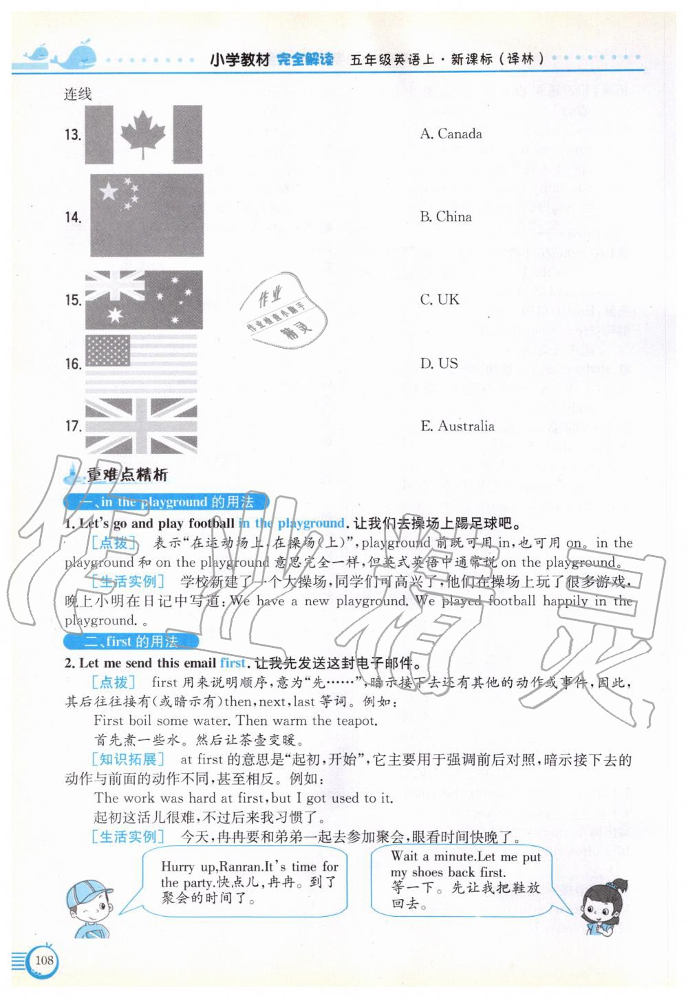 2019年教材課本五年級(jí)英語上冊(cè)譯林版 參考答案第108頁