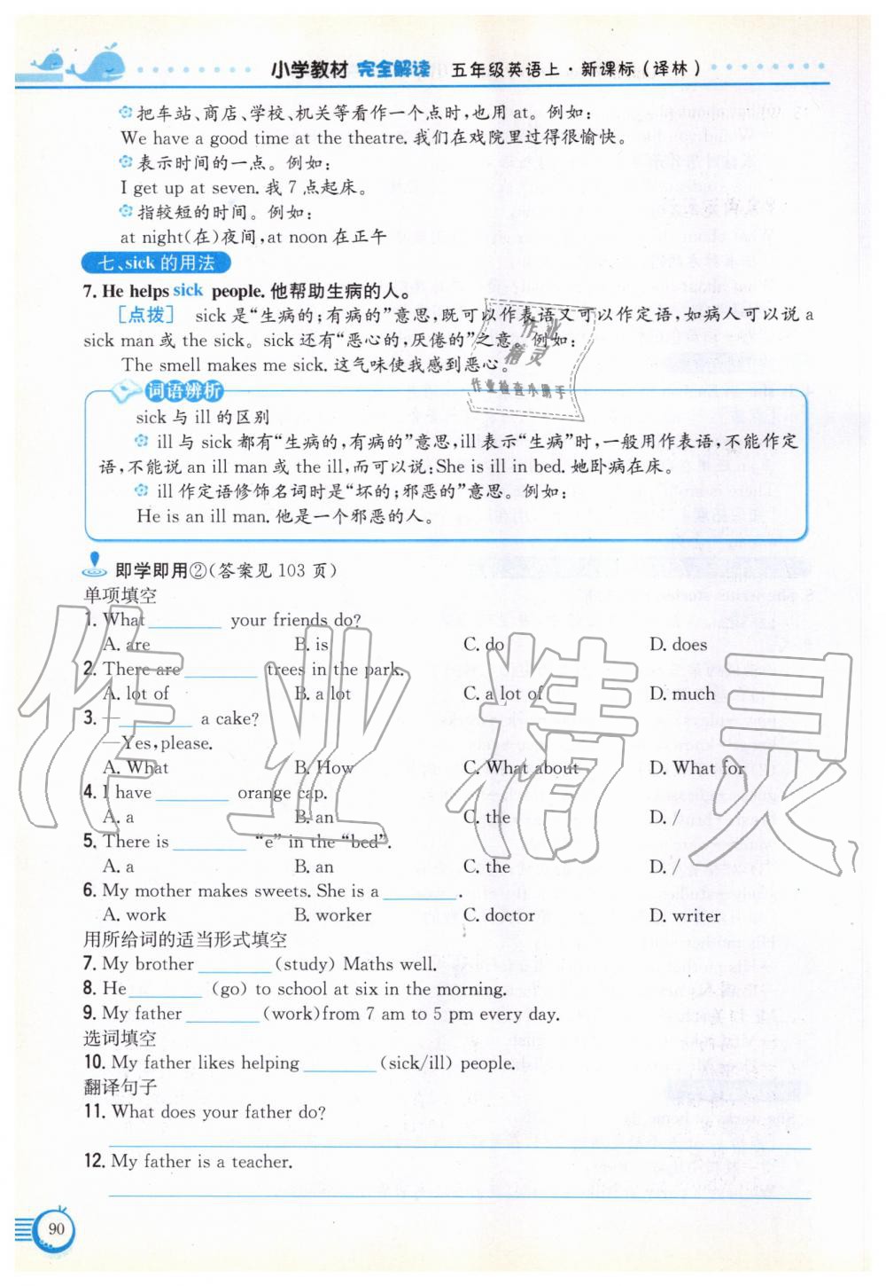 2019年教材课本五年级英语上册译林版 参考答案第90页