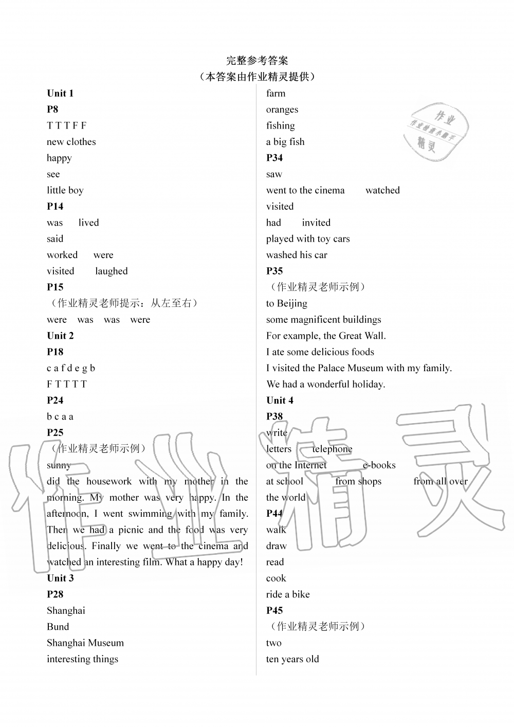 2019年教材課本六年級英語上冊譯林版 第1頁