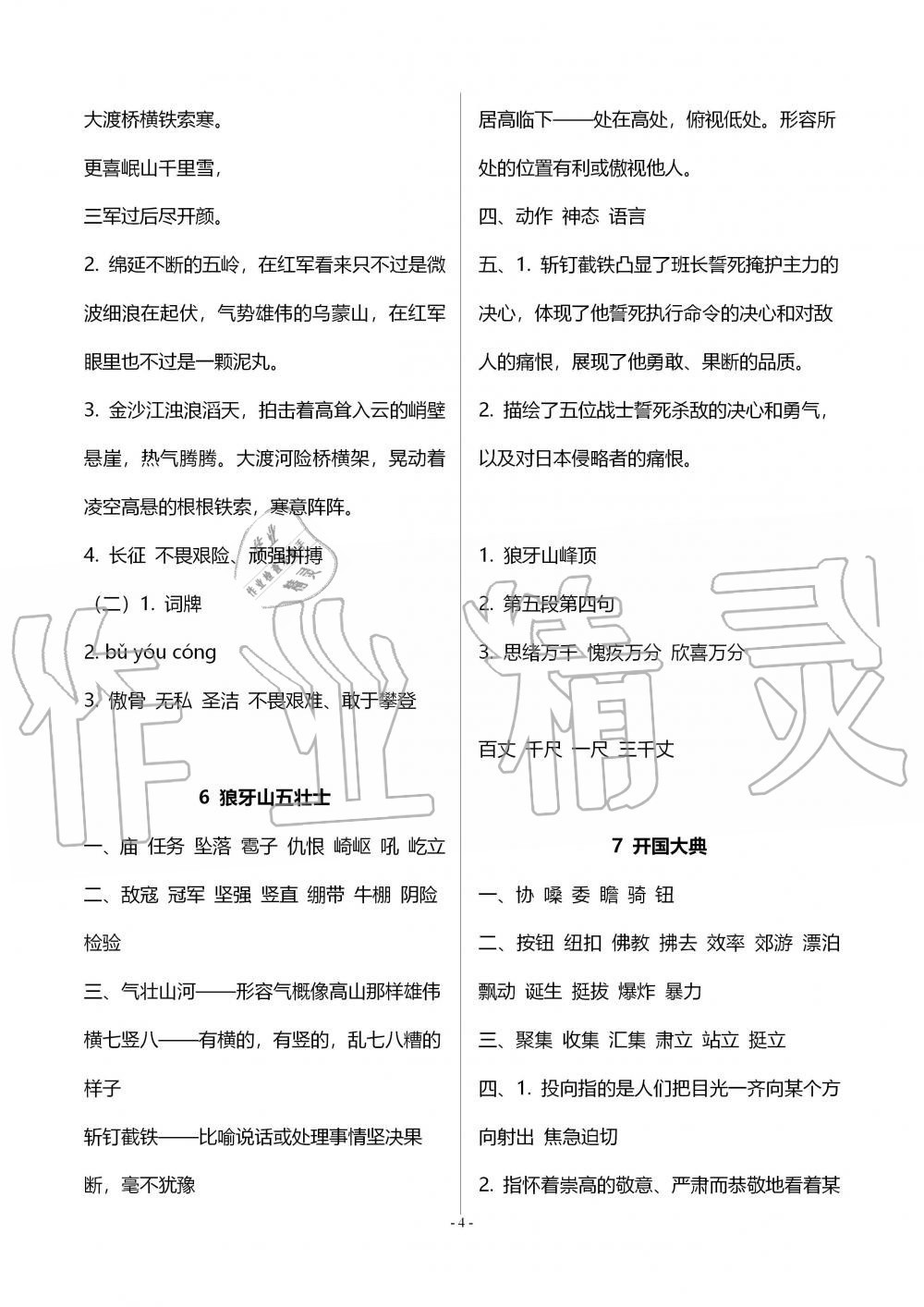 2019年智慧學(xué)習(xí)六年級(jí)語文上冊(cè)人教版 第4頁