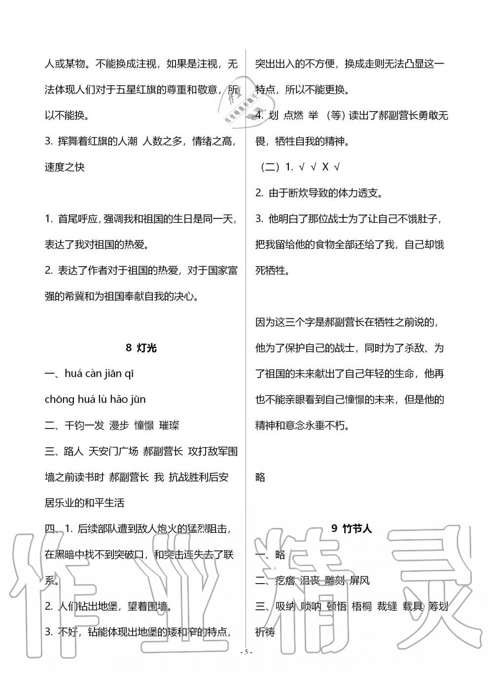 2019年智慧學(xué)習(xí)六年級(jí)語(yǔ)文上冊(cè)人教版 第5頁(yè)