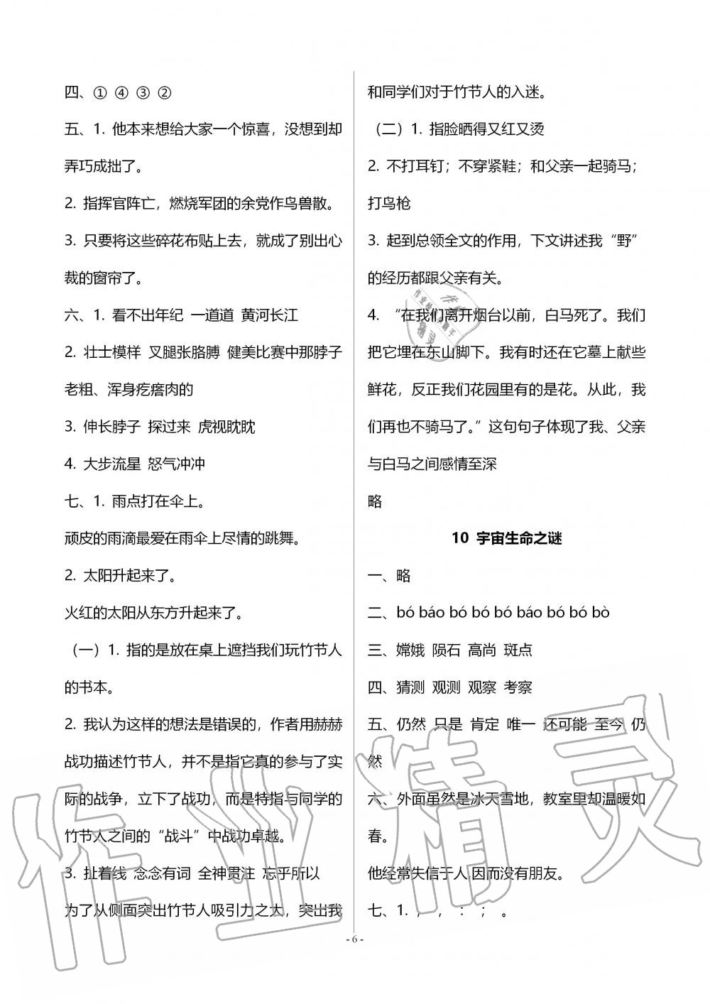 2019年智慧學(xué)習(xí)六年級語文上冊人教版 第6頁