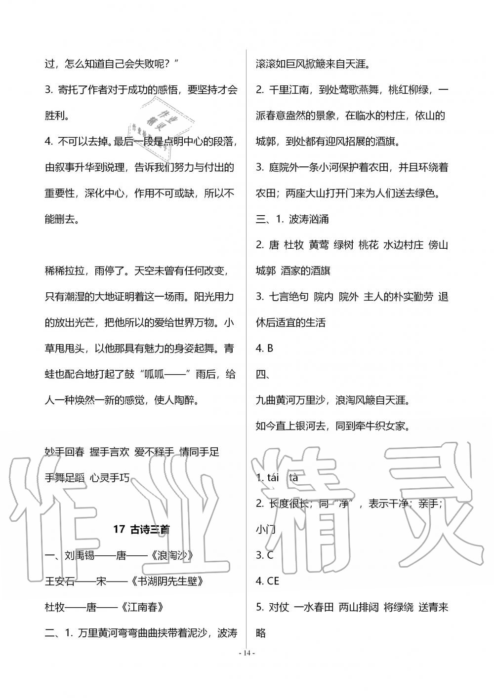 2019年智慧學習六年級語文上冊人教版 第14頁