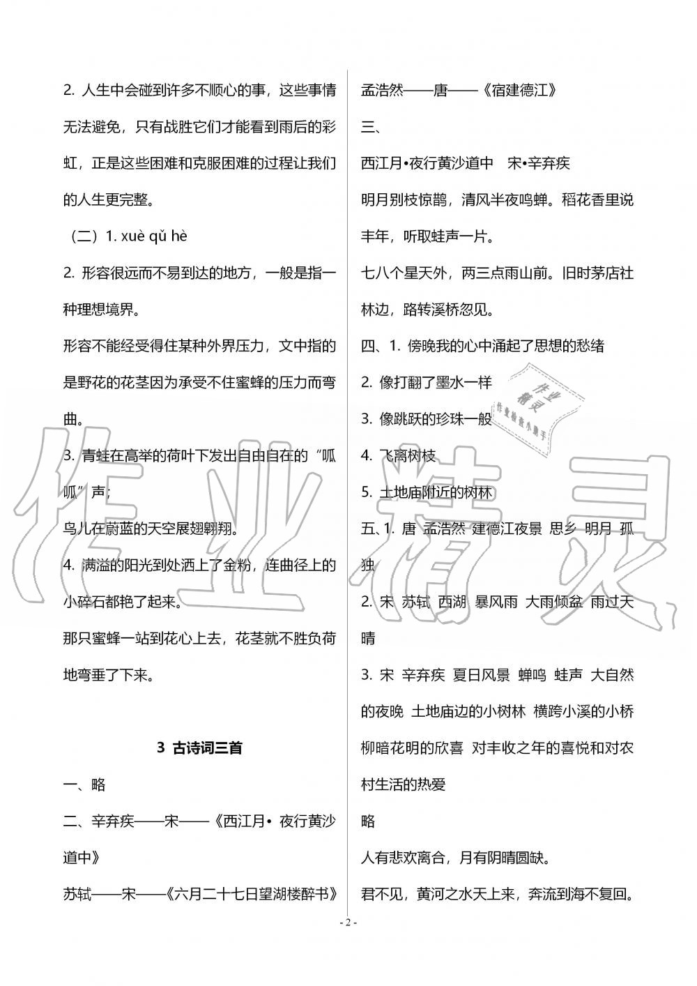 2019年智慧學(xué)習(xí)六年級(jí)語(yǔ)文上冊(cè)人教版 第2頁(yè)