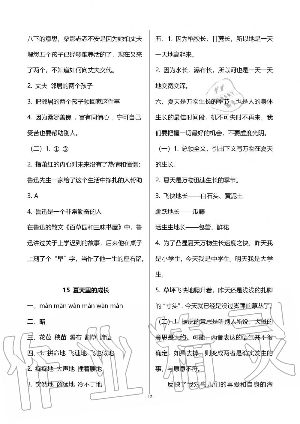 2019年智慧學(xué)習(xí)六年級(jí)語(yǔ)文上冊(cè)人教版 第12頁(yè)