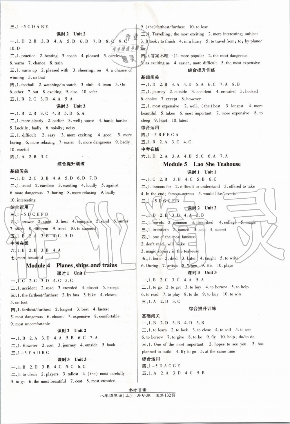 2019年高效課時(shí)通10分鐘掌控課堂八年級(jí)英語(yǔ)上冊(cè)外研版 第2頁(yè)