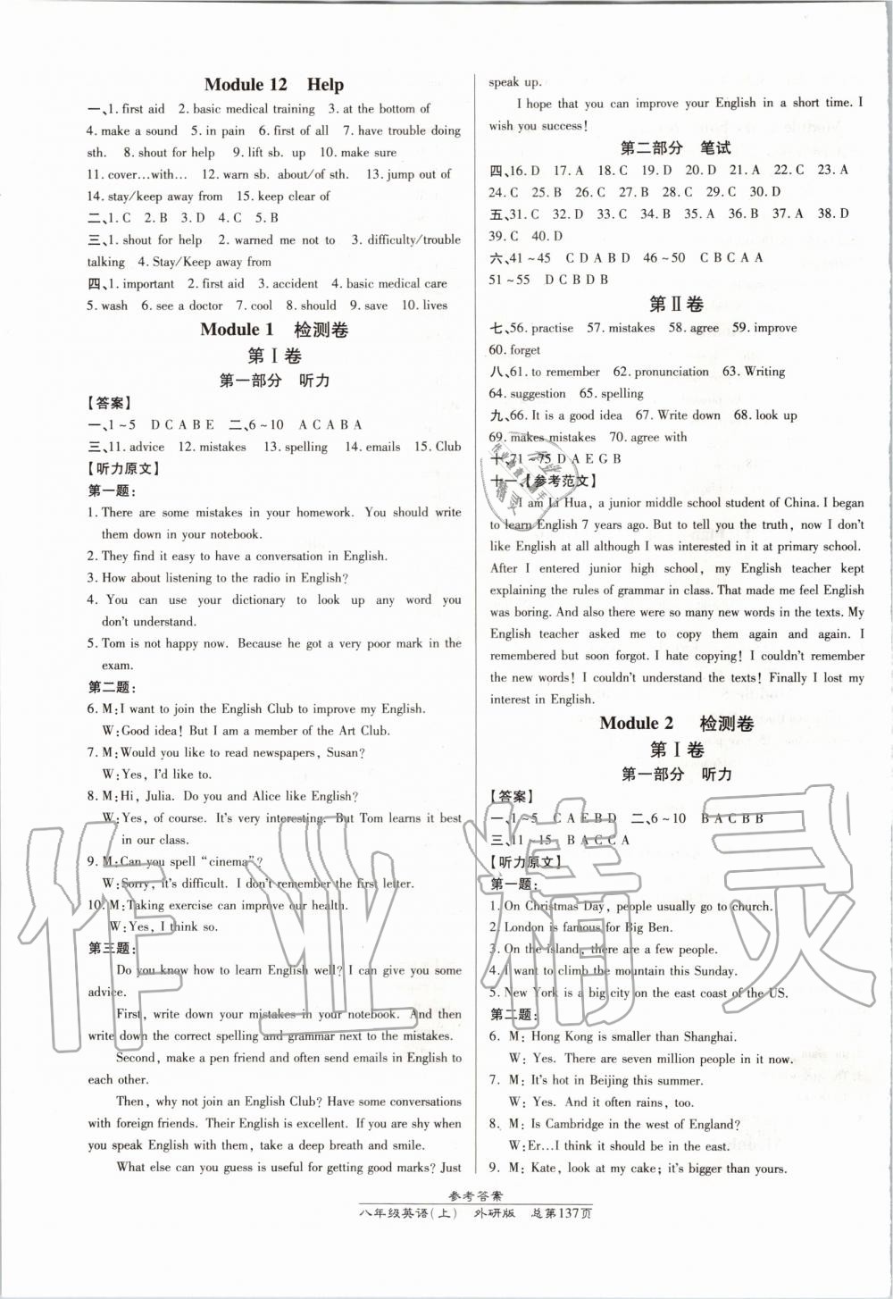 2019年高效課時通10分鐘掌控課堂八年級英語上冊外研版 第7頁